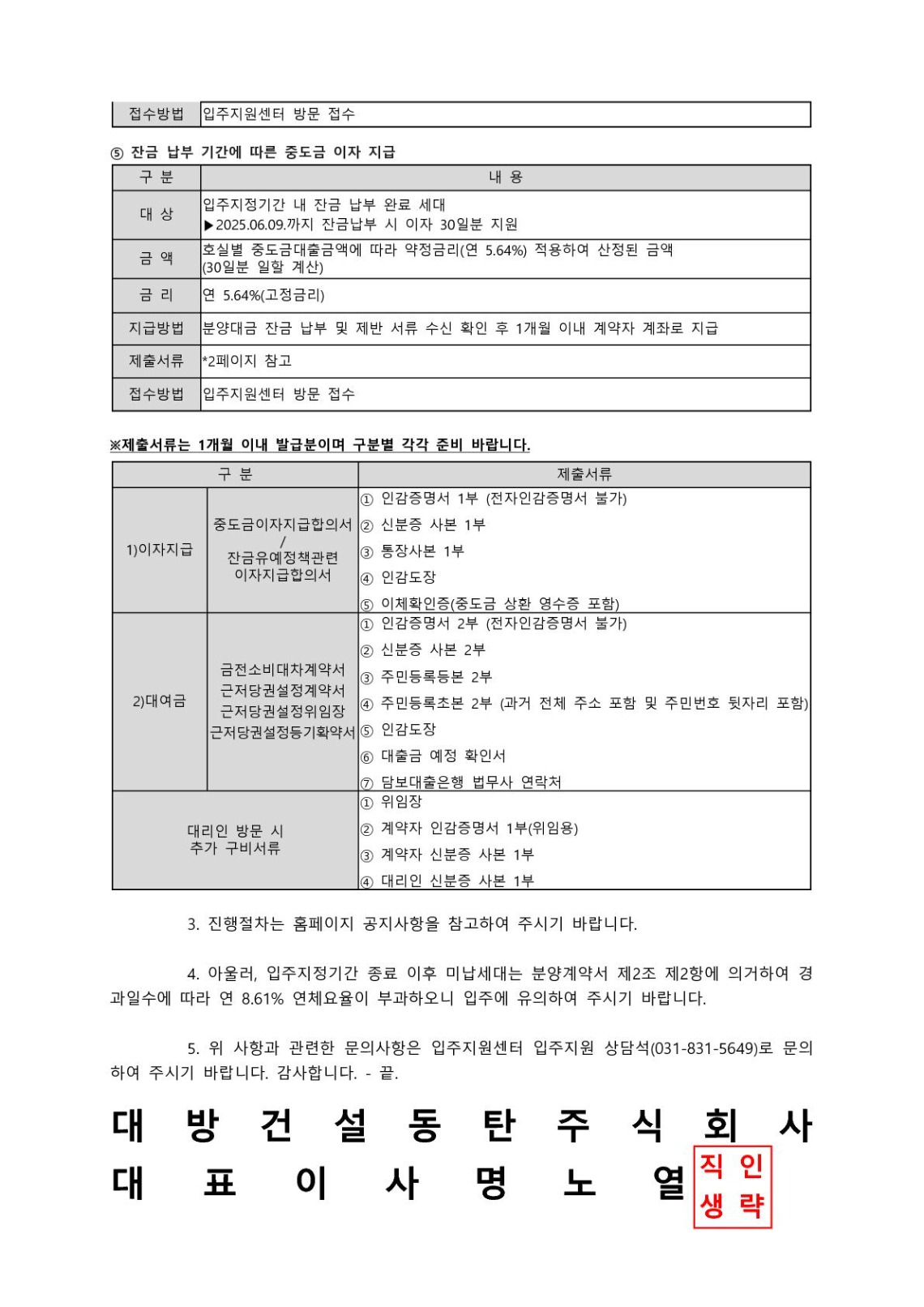 오피스텔 입주지원대책 확대시행 안내문(250421)_2.jpg