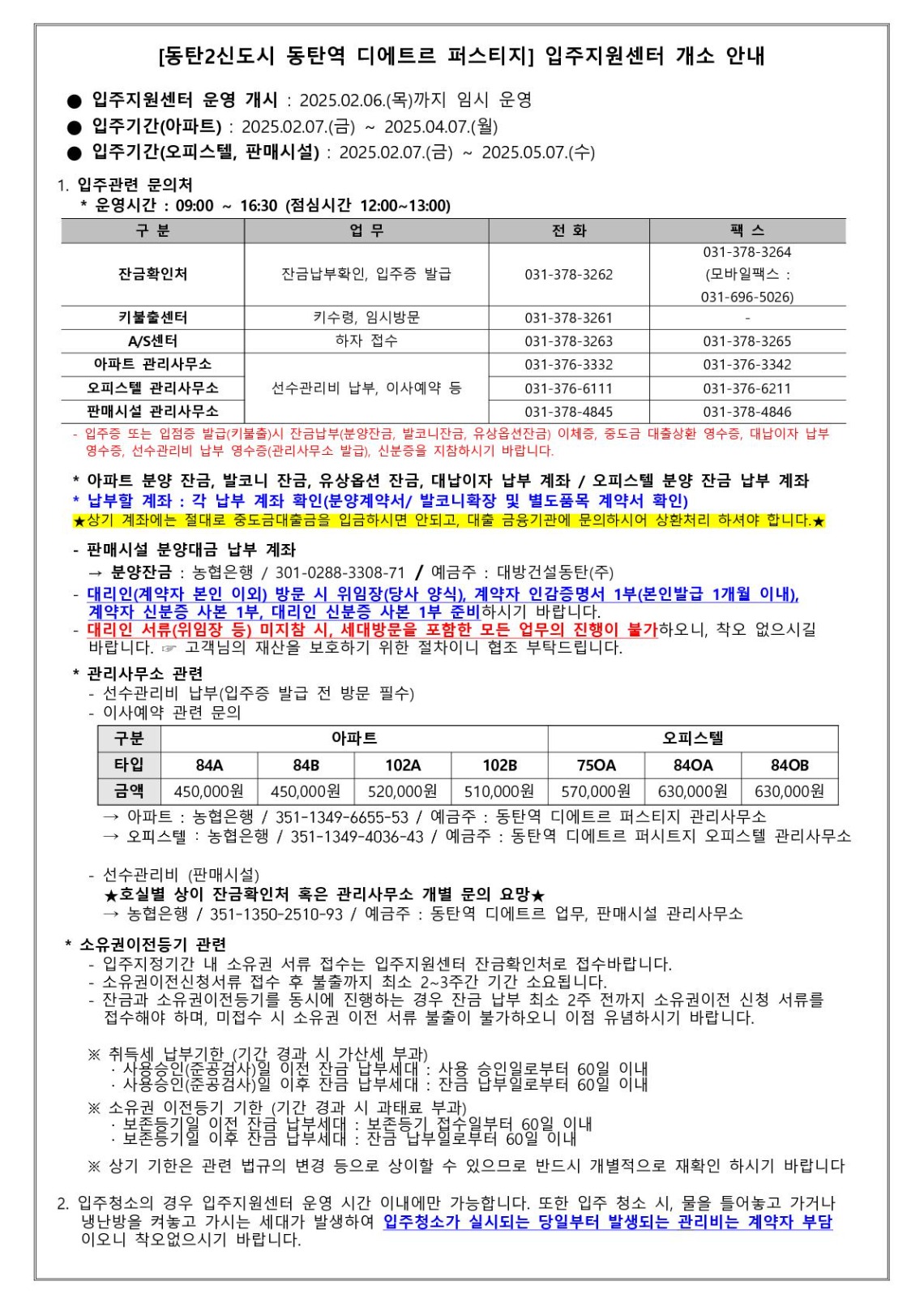 입주지원센터 개소 안내문_1.jpg