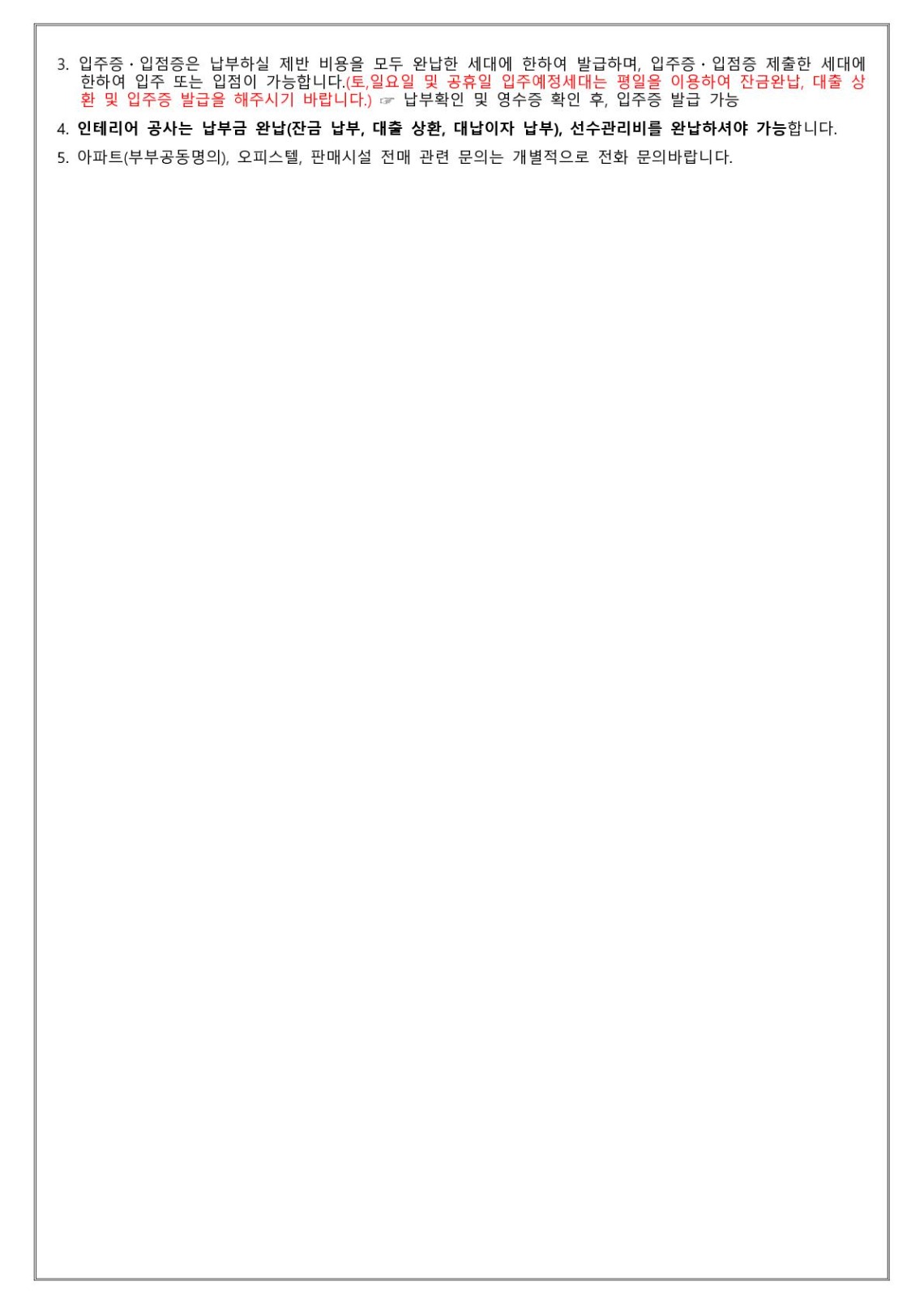 입주지원센터 개소 안내문_2.jpg