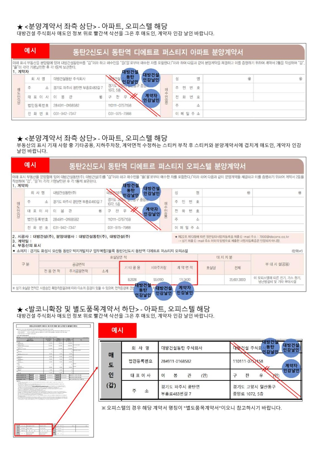 계약서 수정 예시_1.jpg