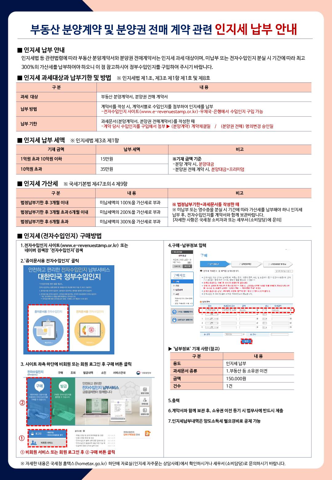 ★분양계약, 전매계약_인지세 납부안내서__1.jpg